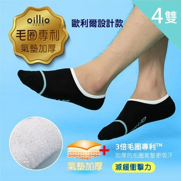 oillio 歐洲貴族 (4雙組) 抑菌除臭氣墊 運動隱形襪 3倍毛圈 減壓避震 吸汗透氣 台灣製 男女適用 黑白2色