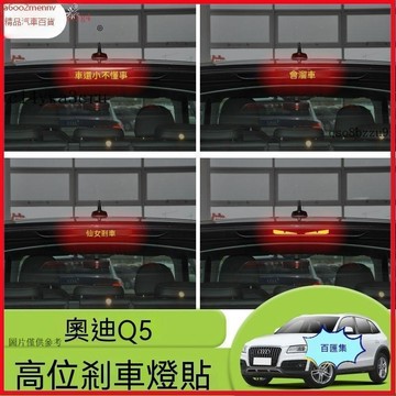 汽配【貼紙】高位刹車燈貼 車貼 刹車燈貼 尾燈貼 高位剎車燈貼紙後尾燈碳纖個性貼裝飾汽車貼
