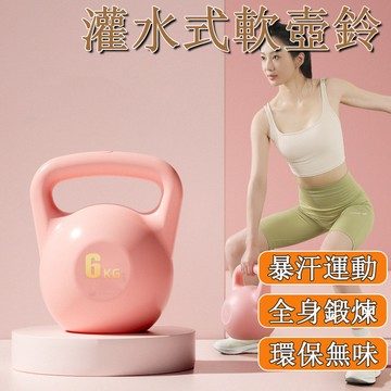 🌰健身壺鈴 灌水壺鈴 軟體健身壺鈴 壺鈴 2-8公斤 臀腿訓練 彩色壺鈴 軟壺鈴 甩鈴 核心訓練 重量訓練