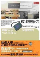 教出競爭力[二手書_良好]