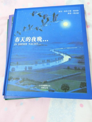 春天的夜晚[二手書_良好]