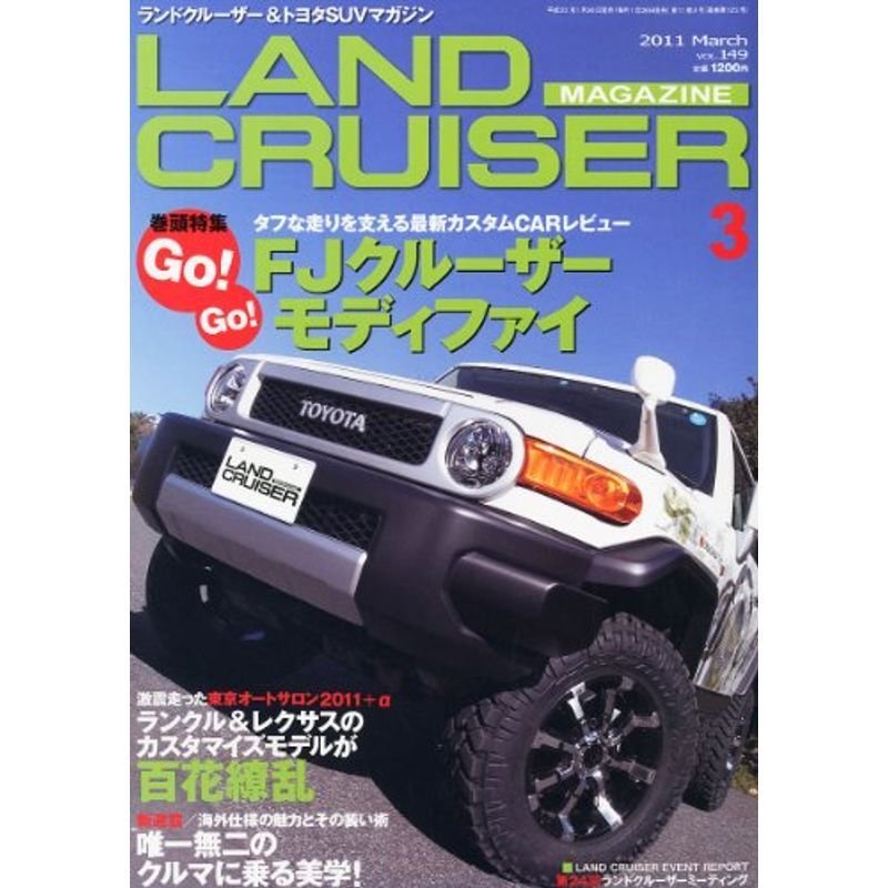 LAND CRUISER MAGAZINE (ランドクルーザー マガジン) 2011年 03月号 雑誌