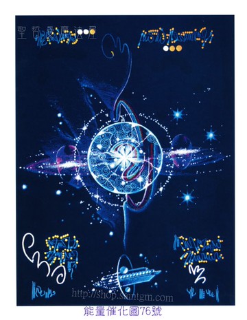 能量催化圖A76號- 魔法圈~自由與擴張