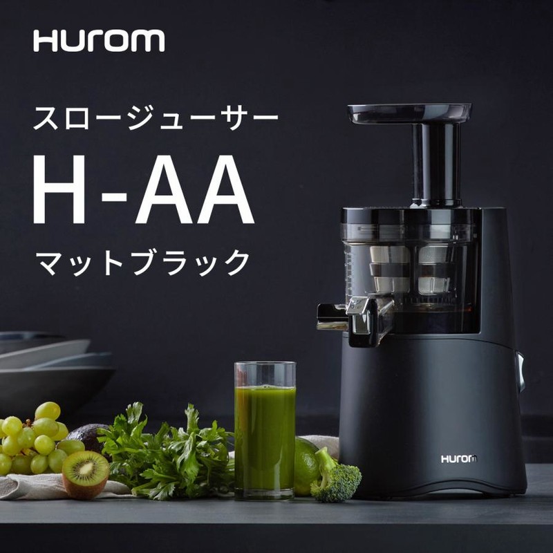 Hurom ヒューロム スロージューサー H-AA マットブラック ヒューロム
