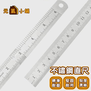 鐵尺 ◁元氣小鋪の現貨附發票▶ 直尺 長尺 不鏽鋼直尺 鋼尺 尺 尺子 量尺 捲尺 格子 直尺 角度尺 量角器 開學用品