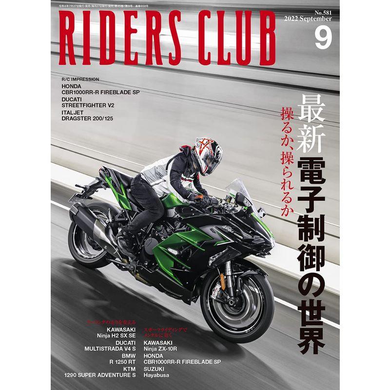 ライダースクラブ2022年9月号