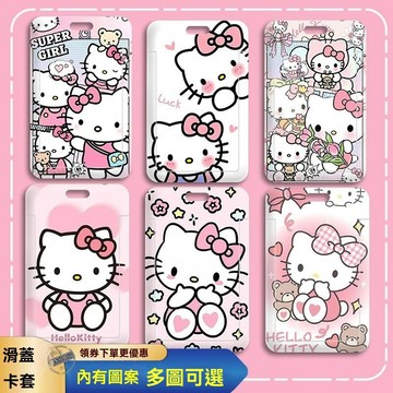 【滿額免運✨】kt貓證件夾套 公交卡保護殼保護套 hellokitty貓學生卡套 飯卡公交卡校園卡身份證件保護套掛脖繩