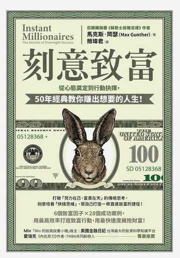 【電子書】刻意致富