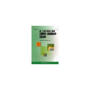 口腔解剖学・口腔組織発生学・口腔生理学 歯・口腔の構造と機能