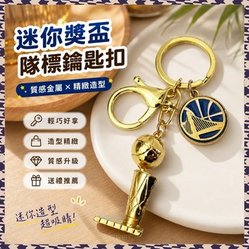 🔥臺灣熱賣⚡️科比湖人隊標鑰匙扣凱爾特人詹姆斯庫裏勇士生日禮品迷你獎盃掛件🎉
