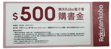 Kobo 樂天 Kobo電子書購書金 500元