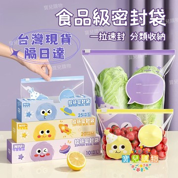 🏵️寶兒優品🏵️優品食品級密封袋 蔬菜保鮮袋 水果滑鎖袋 防水防潮衣物收納袋 密封分裝小袋子 分裝袋