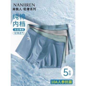 南極人男士內褲冰絲男生2025新款純棉青少年男式四角短褲頭夏薄款