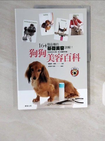 【書寶二手書T4／寵物_ZHK】狗狗美容百科：164個品種的基礎美容詳解！_理查德．戴維斯