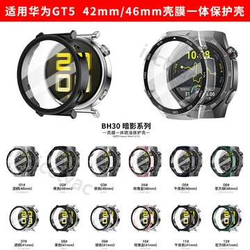 【免運】適用於華爲GT5保護殼41mm46mm手錶保護殼watch殼膜一體噴油手錶殼