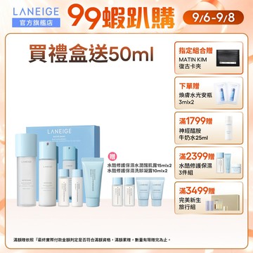 LANEIGE 蘭芝 水酷修護保濕水乳組 水酷修護保濕醒肌露160ml+導入液160ml 保濕 韓國 官方旗艦店