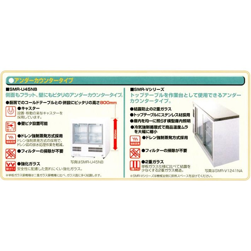 業務用/新品/パナソニック 冷蔵ショーケース スライド扉 アンダー