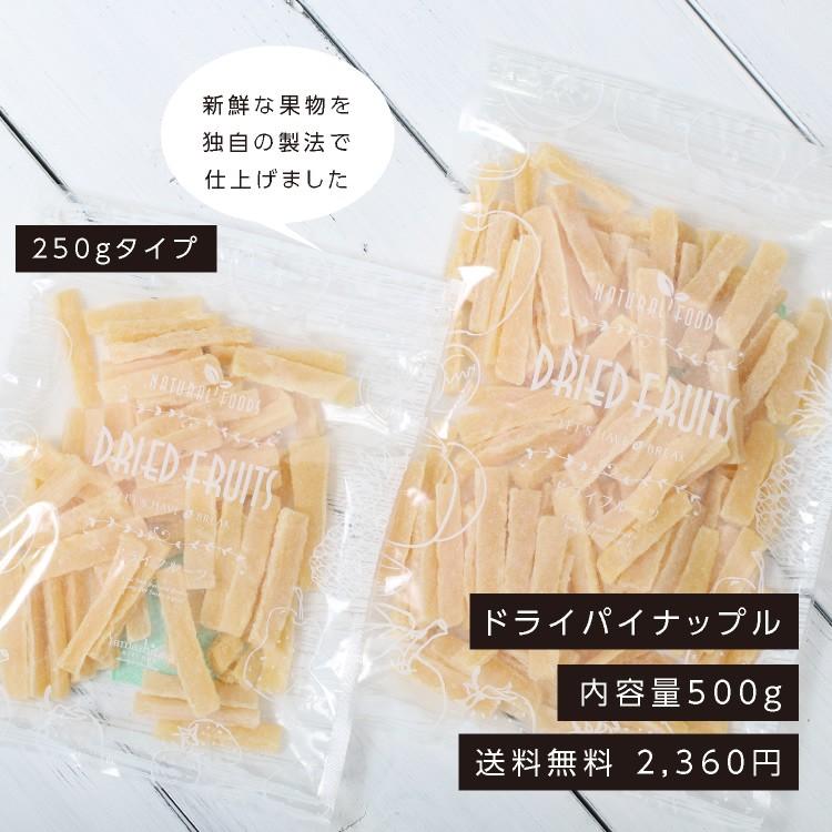 ドライフルーツ パイナップル 500g 送料無料 国内加工 おやつ パイン ドライパイン スティック 大容量 お徳用 ご自宅用 業務用 南信州菓子工房 お歳暮