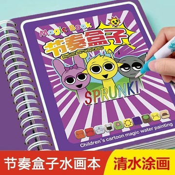 【臺灣-出貨】神奇節奏盒子清水畫畫本反覆塗鴉填色本幼兒園-男女孩魔法書