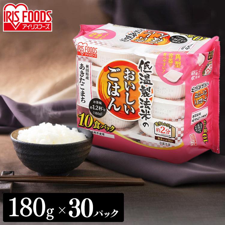 パックご飯 180g×30食パック 秋田県産あきたこまち アイリスオーヤマ レトルトご飯 低温製法米 米 非常食 防災 仕送り 国産米