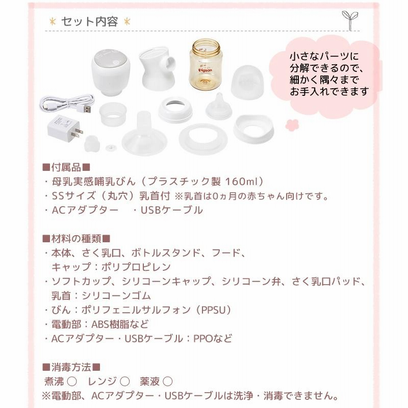 新品　ピジョン　さく乳器　さく乳口パッド　搾乳機（Mサイズ）