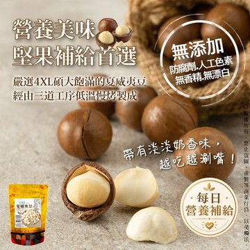 【萬泰豐團購】全素 現貨  4XL玫瑰鹽夏威夷豆/原味夏威夷豆  隔日配