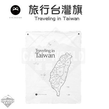 旅行台灣旗典藏版