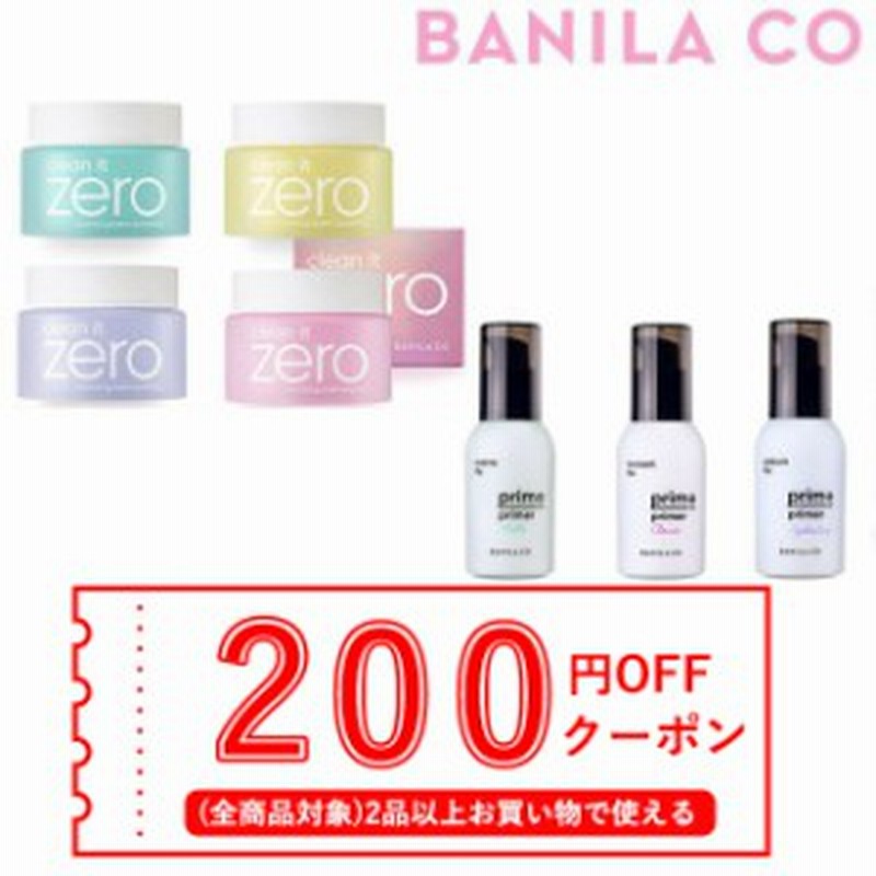 発送日の翌日届く あすつく 韓国コスメ クレンジング バニラコ クレンジング Banila Co クリーン イット ゼロ オリジナルなど４種類 通販 Lineポイント最大1 0 Get Lineショッピング