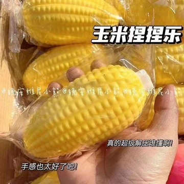 臺灣/✨捏捏樂  解壓玩具小紅書玉米同款大號解壓神器仿真手感回彈食物發泄減壓可愛玩具