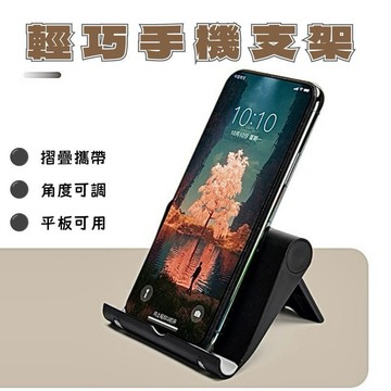 手機支架 折疊 外出 摺疊 支架 追劇必備 便攜 現貨 追劇 輕巧 口袋 平價 黑色 露營 野營 野餐 SL018