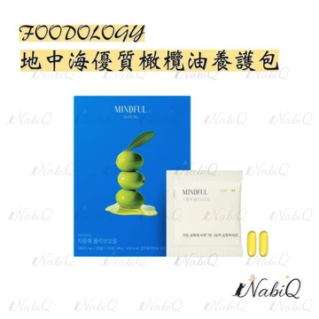 NabiQ | FOODOLOGY 地中海優質橄欖油養護包 一盒30入