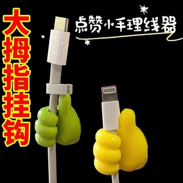 🔥臺灣出貨🔥創意大拇指多功能粘鉤理線器數據線小拇指掛鉤收納手指固定器