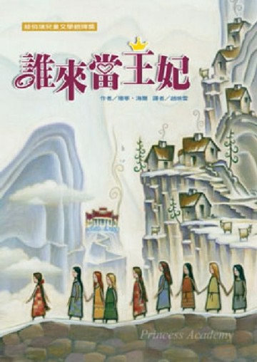 誰來當王妃[二手書_普通]