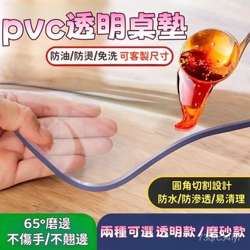 [可開發票] 桌墊 透明桌墊 PVC桌墊 辦公桌墊 書桌墊 客製化餐桌墊 防水 防燙 防油 免洗 圓桌墊 加厚