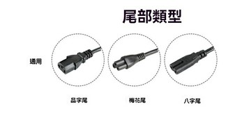 yes99buy電玩  電腦筆電3c遊戲機各類電源線