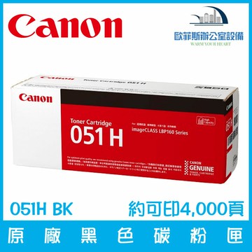 Canon CRG-051/051H黑色/高容量4000張/碳粉匣 適用 LBP162dw/MF267dw/MF269d