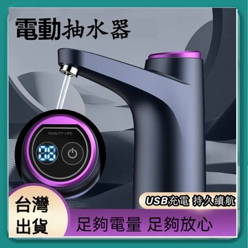 快速出貨🐲 電動抽水器 抽水器 抽水 取水器 自動給水器 出水器 上水器 電動抽水機 電動抽水 自動抽水 電動水龍頭
