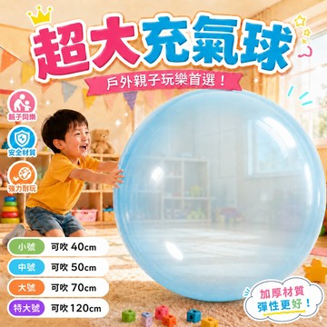 【台灣出貨】超大充氣泡泡球｜彈力泡泡球｜戶外沙灘球｜海灘充氣球｜親子彈力球｜戶外玩具球｜充氣彈力球