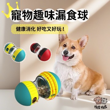 新款旋轉漏食玩具 漏食超級球 慢食狗狗玩具 RU2
