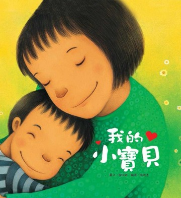 我的小寶貝[二手書_良好]