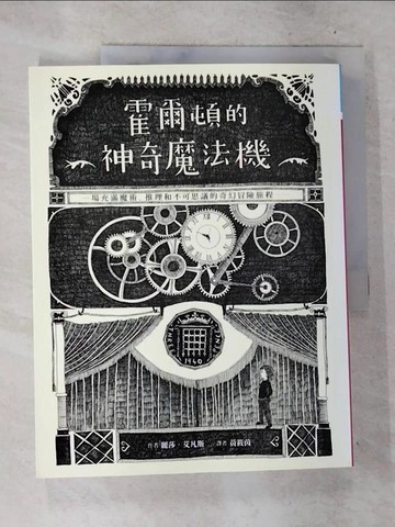 【書寶二手書T2／兒童文學_D7Z】霍爾頓的神奇魔法機_麗莎‧艾凡斯