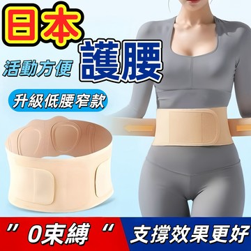 隔日達✨日本輕薄護腰帶 護腰背帶 透氣護腰帶 護腰腰託 工作護腰 支撐腰托 術後護腰 久坐支撐 收腰塑身腰 運動護腰腰托