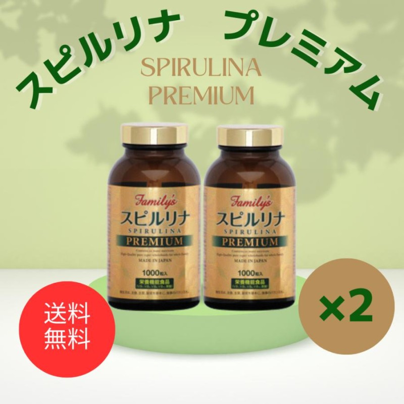 2個入り】Family's SPIRULINA PREMIUM 1000粒×2個 ファミリー