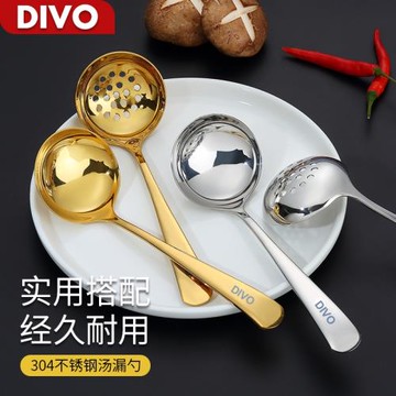 DIVO304不銹鋼漏勺湯勺2件套火鍋勺子大頭圓勺盛湯勺湯殼網紅公勺