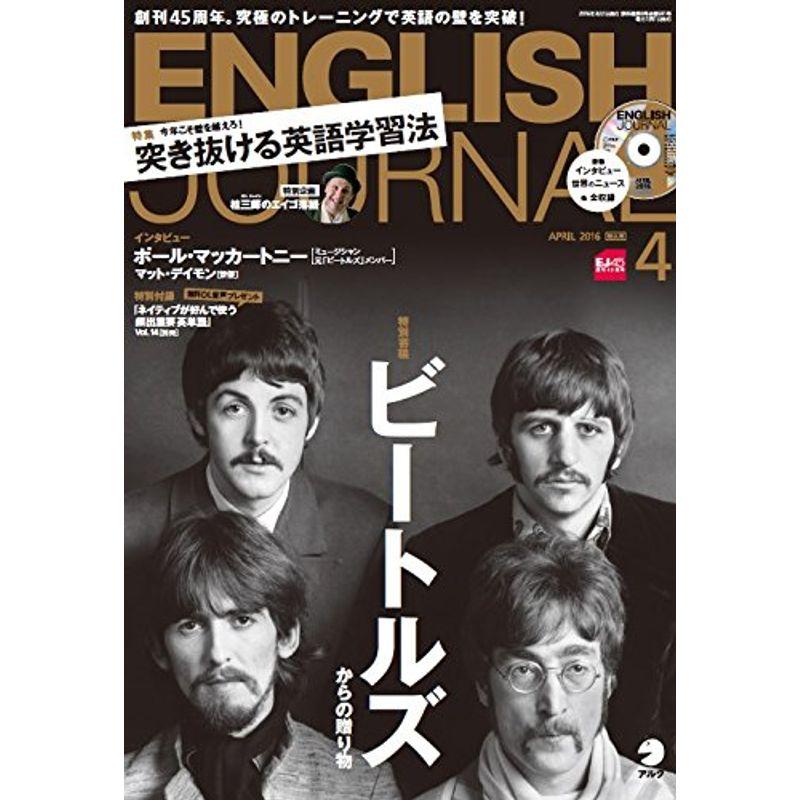 CD・別冊付録付 ENGLISH JOURNAL (イングリッシュジャーナル) 2016年 4月号