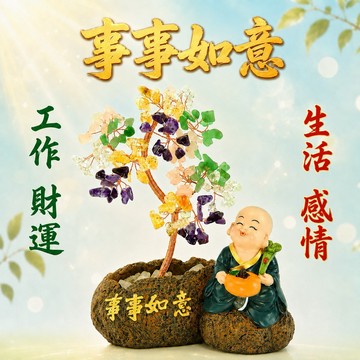 [快速出貨]【168開運坊】收禮人自選款式！(努力/平安/開心/加油/事事如意~水晶招財樹)淨化/開光