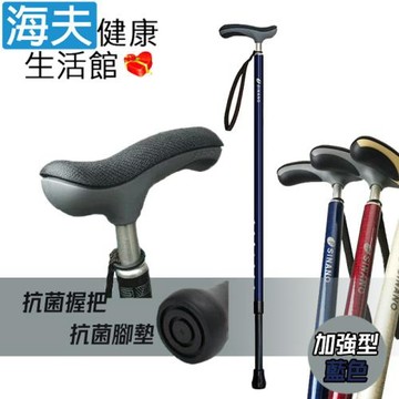 健樂福醫療用手杖(未滅菌)【海夫健康生活館】LZ Sinano 加強型抗菌手杖 藍色(D0218-01)