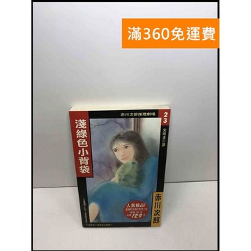 【雷根360免運】【送贈品】淺綠色小背袋 #8成新 #八成新【Q-C418】