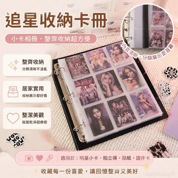 追星收納卡冊小卡相冊3寸相冊卡片收集冊韓國小卡卡冊九宮格四宮 四格卡冊 收集冊 小卡收納冊 卡冊 四格 九宮格卡冊