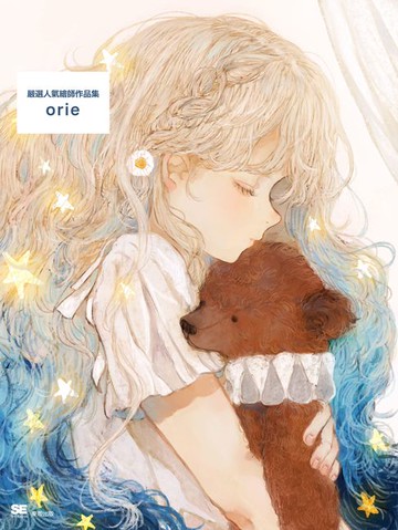 【電子書】嚴選人氣繪師作品集 orie